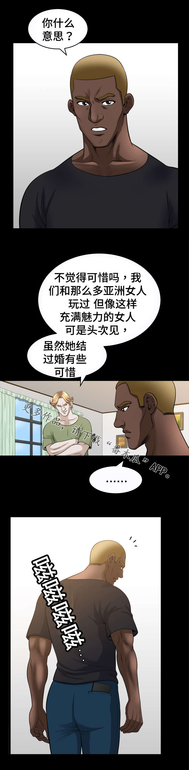 洛杉矶遭遇免费阅读漫画,第49章：手段3图