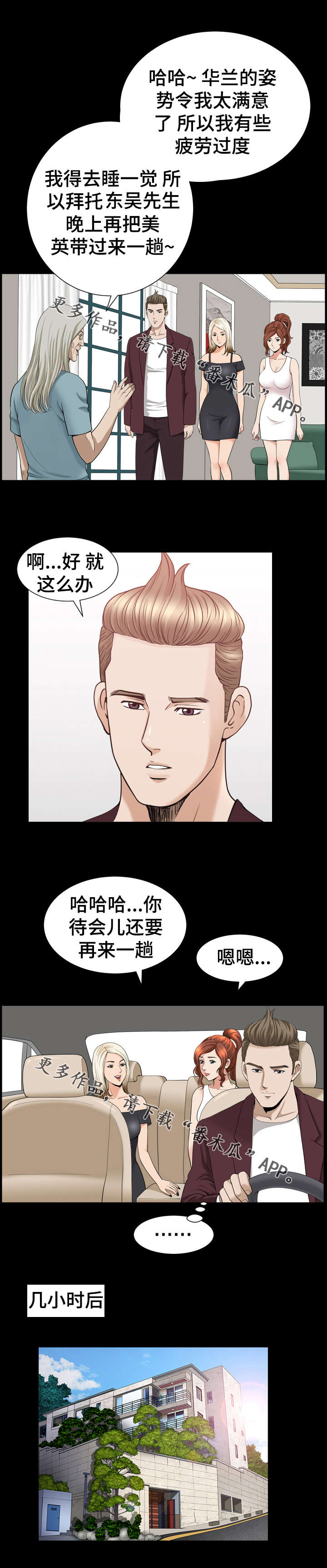 洛杉矶遭遇漫画,第75章：作画1图
