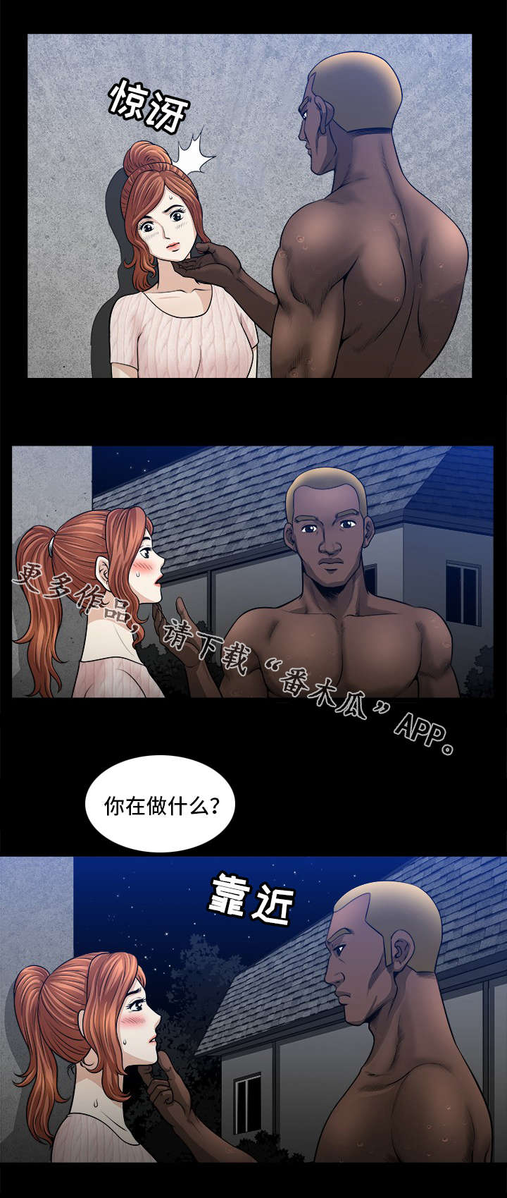洛杉矶遭遇漫画,第15章：吸引2图