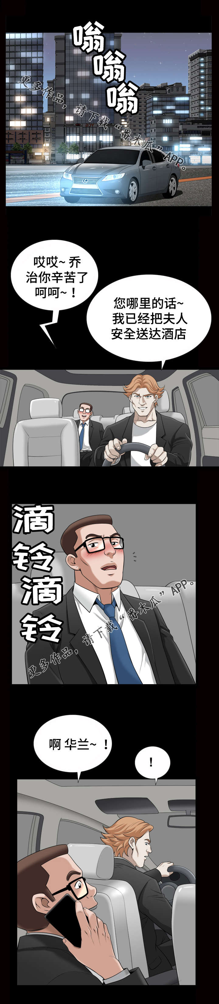 洛杉矶遭遇漫画,第65章：理由3图