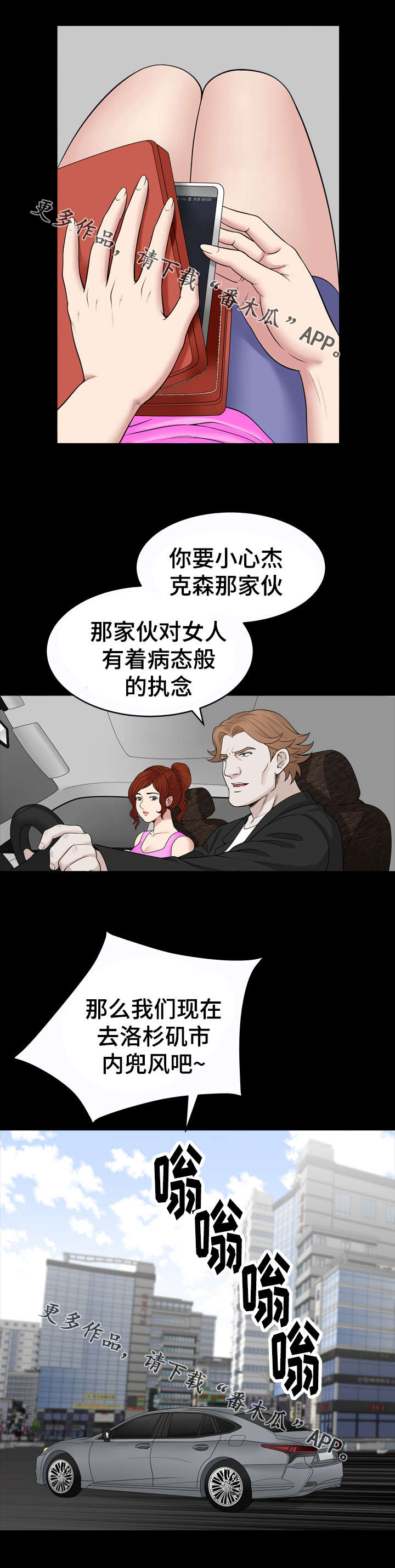 洛杉矶遭遇漫画,第69章：协助2图