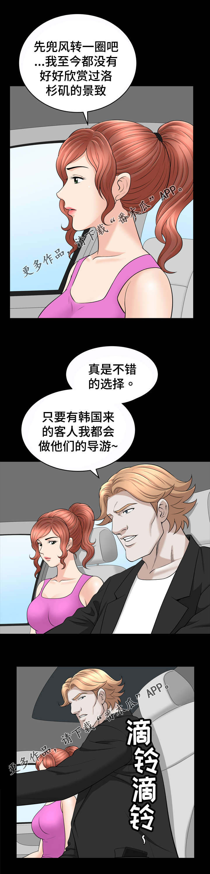 电影洛杉矶遭遇核弹漫画,第68章：联系1图