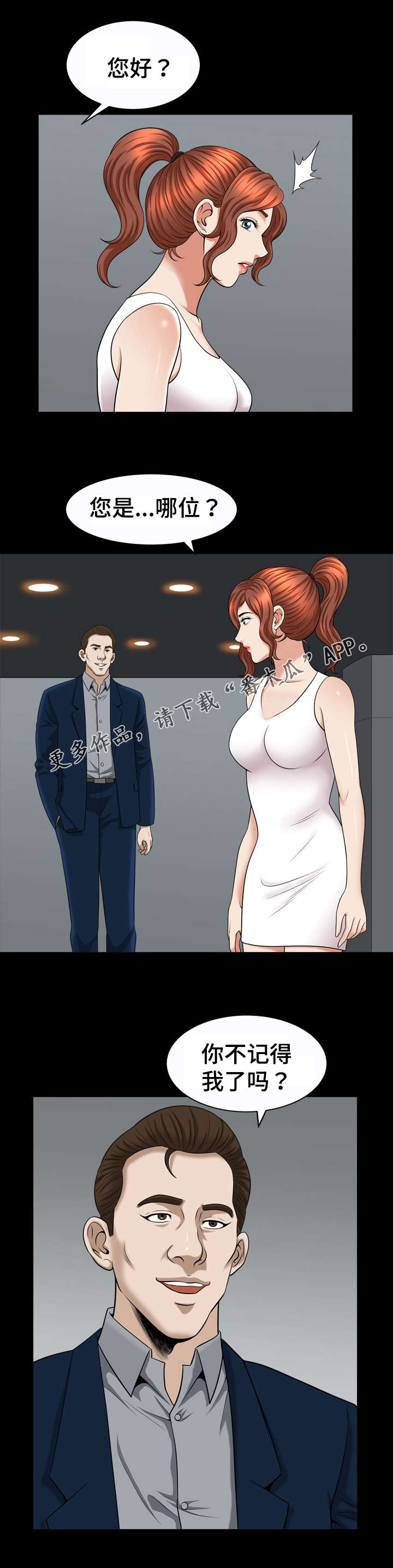 洛杉矶遭遇漫画,第77章：照顾4图