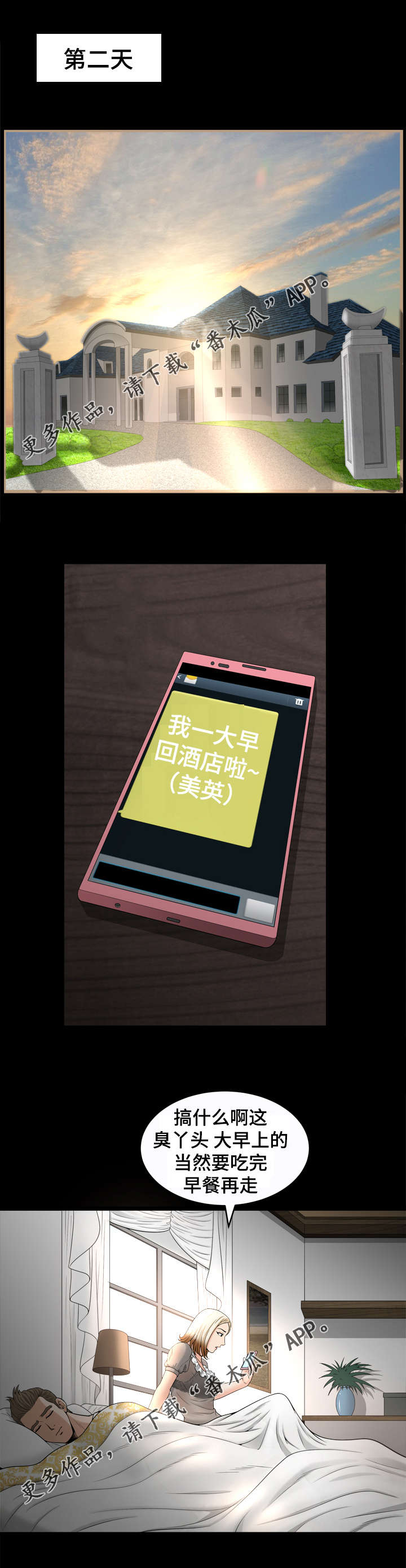 洛杉矶遭遇漫画,第85章：拥抱1图