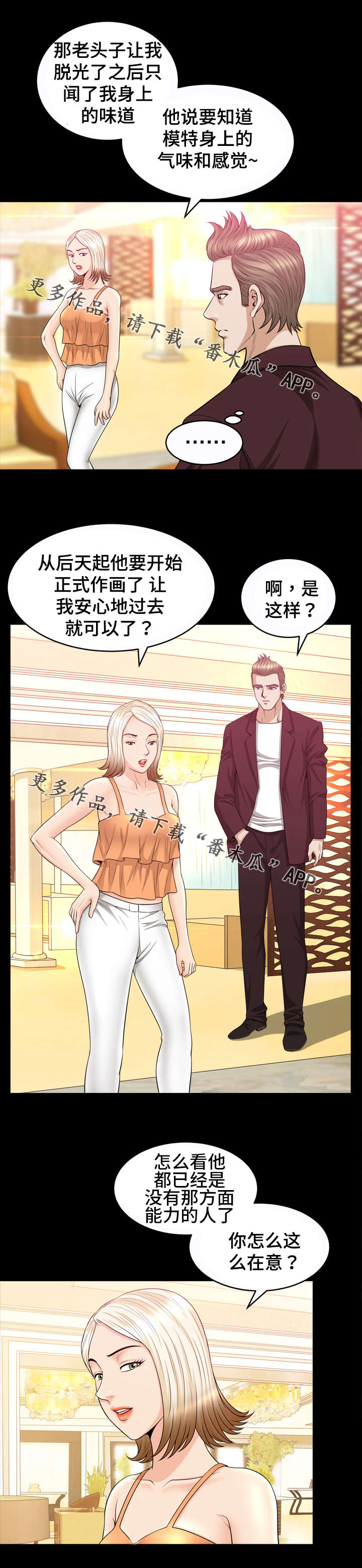 洛杉矶遭遇漫画,第49章：手段3图