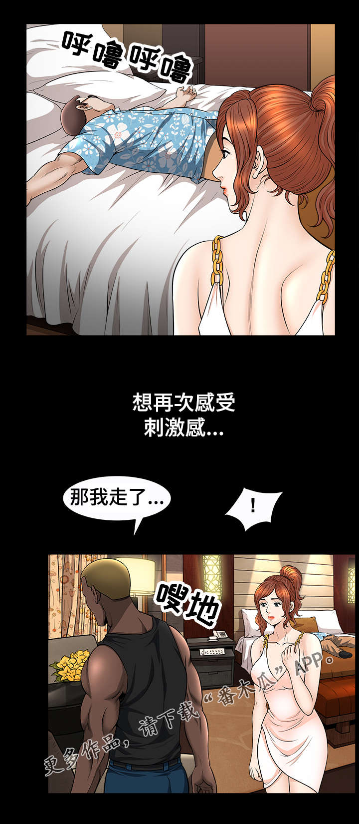 洛杉矶遭遇漫画,第37章：刺激4图