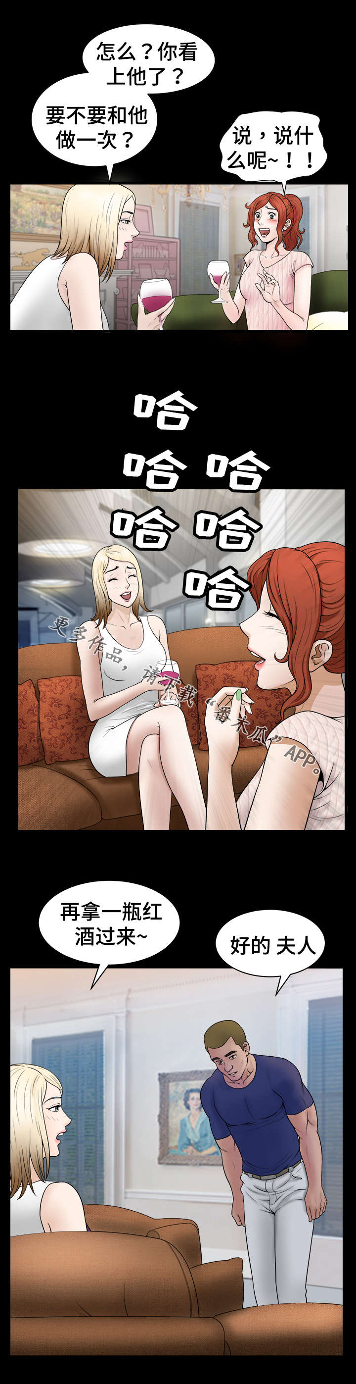 洛杉矶遭遇漫画,第7章：撞见5图