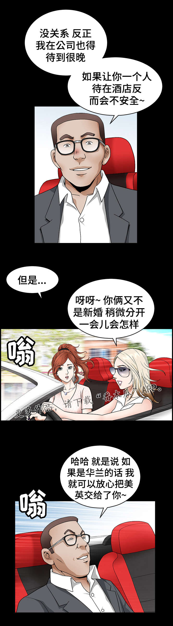 洛杉矶遭遇漫画,第5章：巧合3图