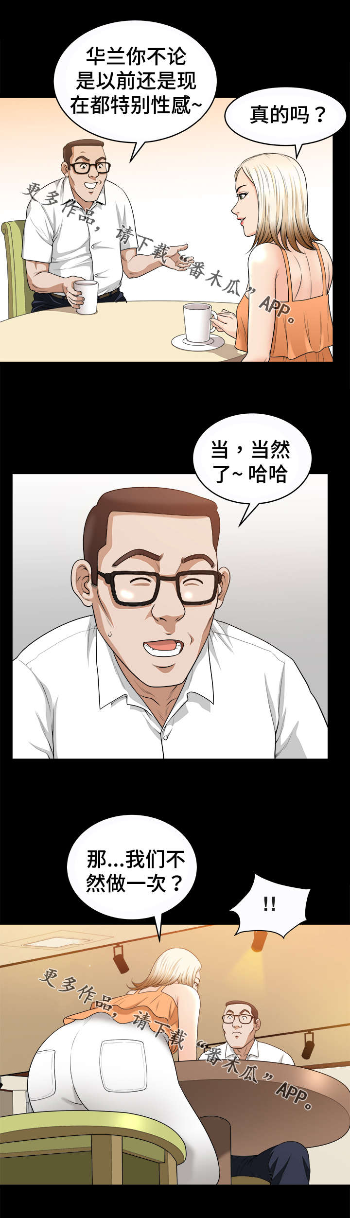 洛杉矶遭遇免费阅读漫画,第31章：意外2图