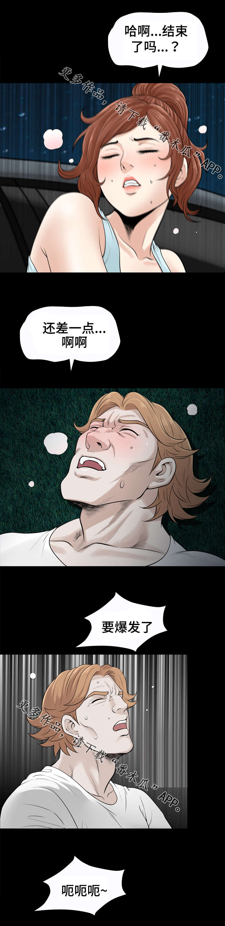 洛杉矶遭遇漫画,第64章：心思2图