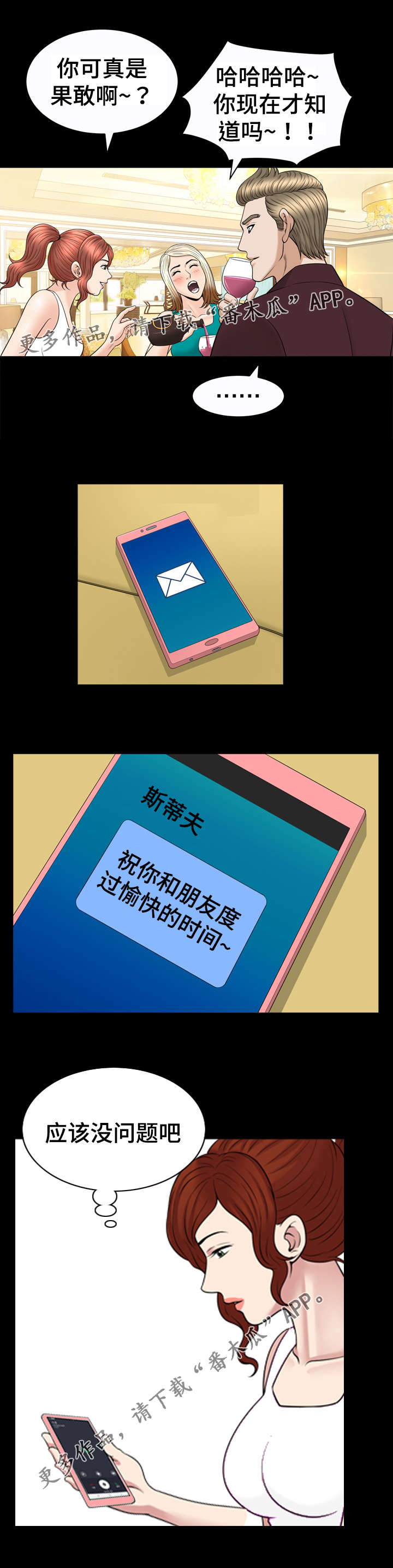 洛杉矶遭遇漫画,第84章：多管闲事3图