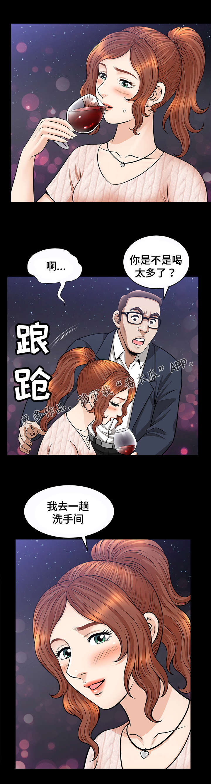 洛杉矶遭遇漫画,第20章：聚会4图