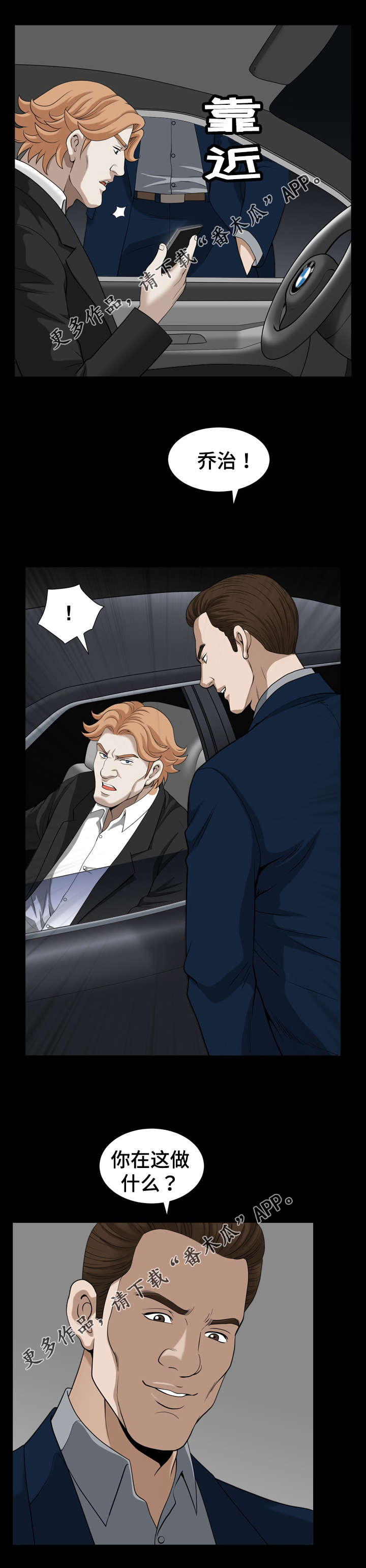 洛杉矶遭遇漫画,第78章：询问2图