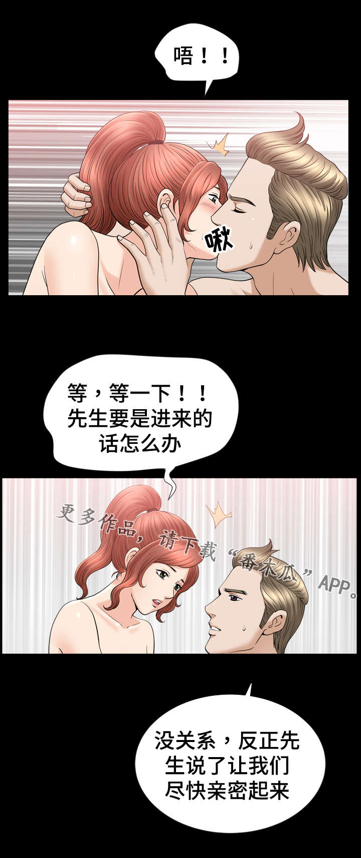 洛杉矶遭遇漫画,第76章：亲密1图