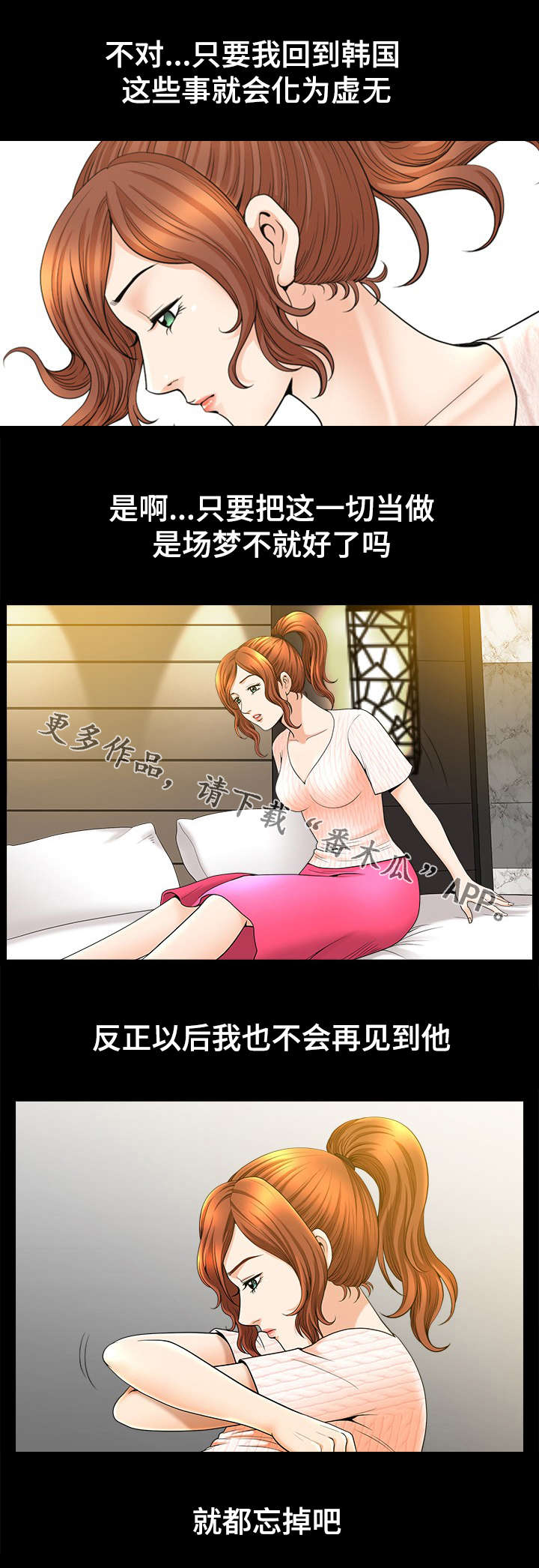 洛杉矶遭遇漫画,第24章：关系2图