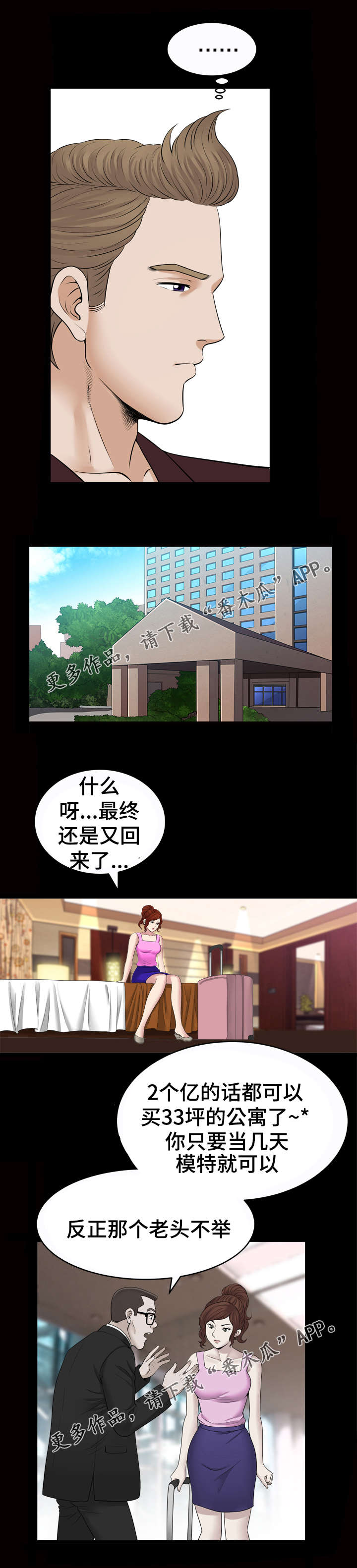 洛杉矶遭遇漫画,第66章：滞留3图