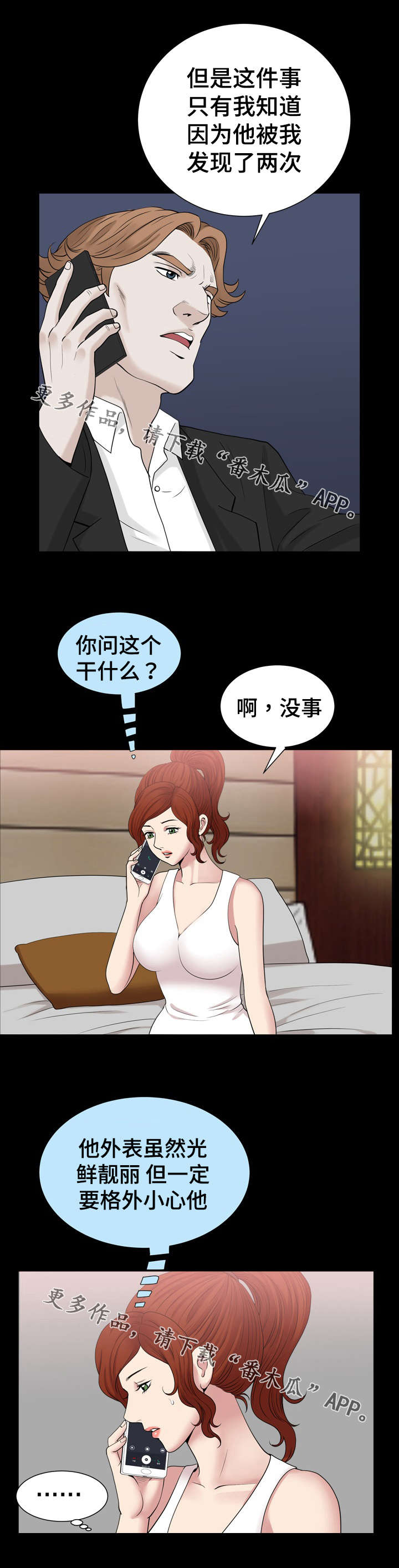 洛杉矶遭遇漫画,第78章：询问5图