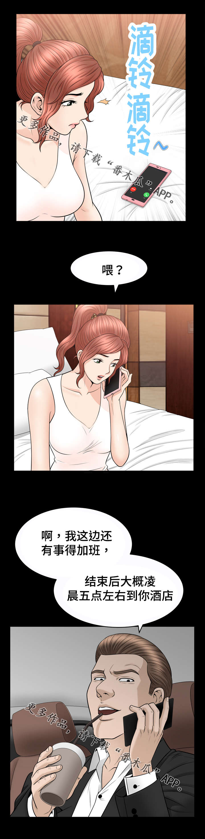 洛杉矶遭遇漫画,第82章：睡觉4图