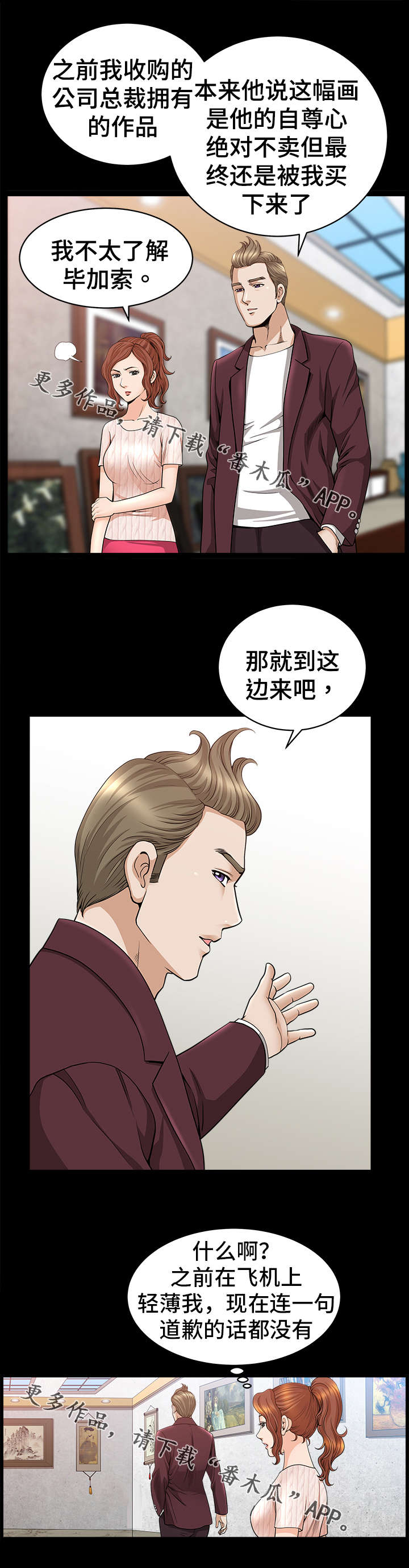 洛杉矶遭遇漫画,第18章：欣赏5图