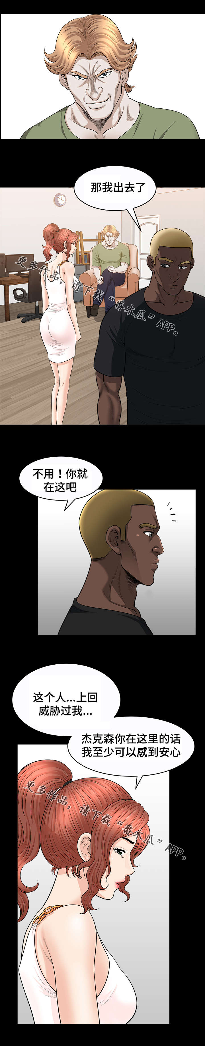 洛杉矶遭遇漫画,第45章：听从5图