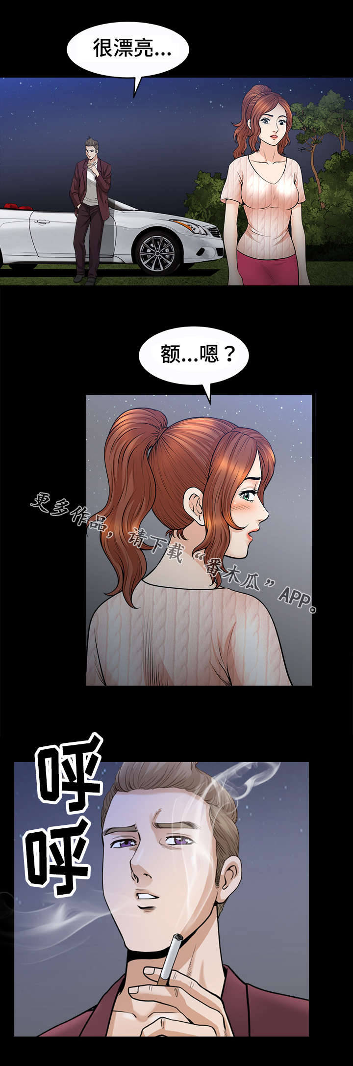 洛杉矶遭遇漫画,第21章：不安4图