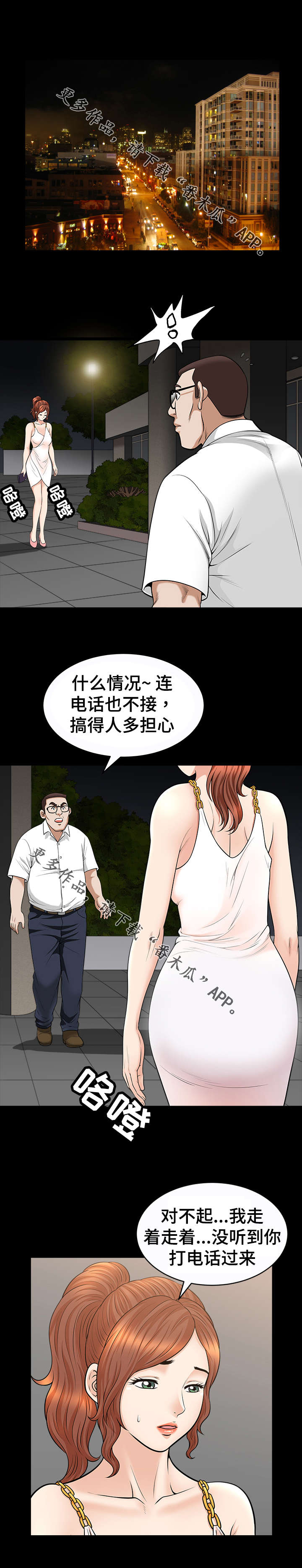 洛杉矶遭遇漫画,第33章：画家1图