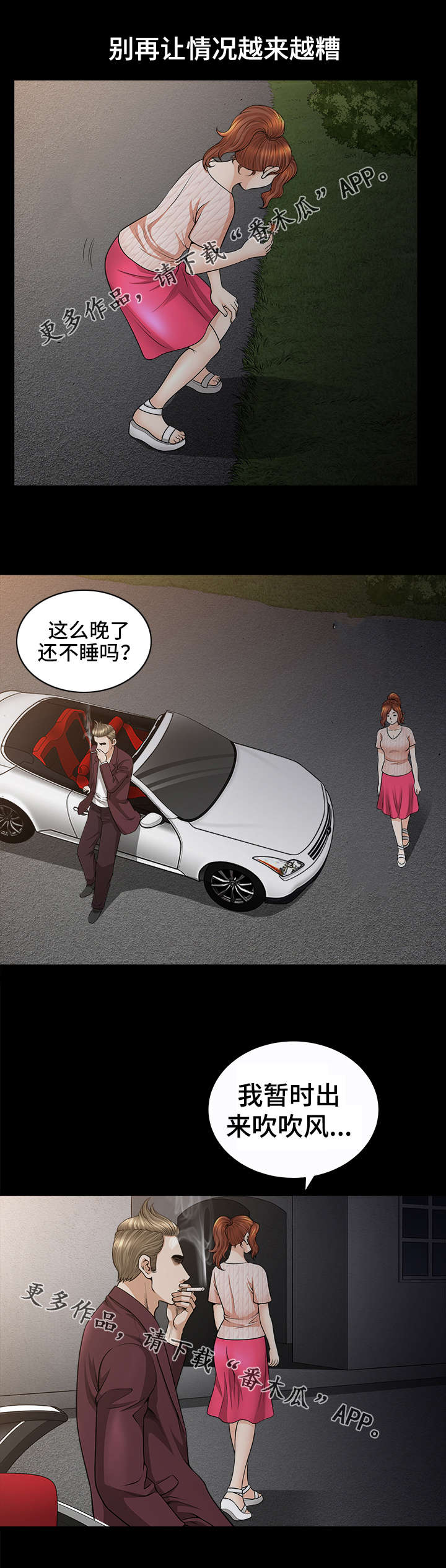 洛杉矶遭遇漫画,第21章：不安3图