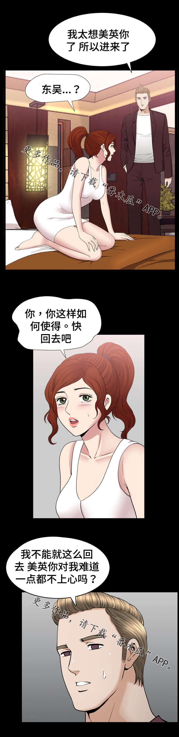 洛杉矶遭遇漫画,第79章：做梦4图
