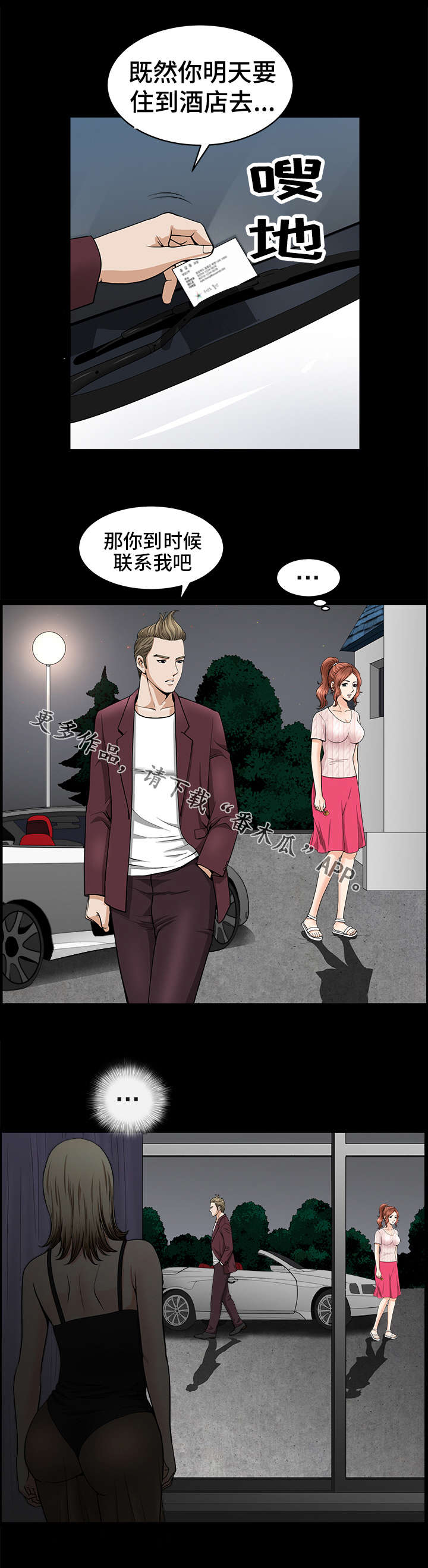 洛杉矶遭遇漫画,第22章：警告3图