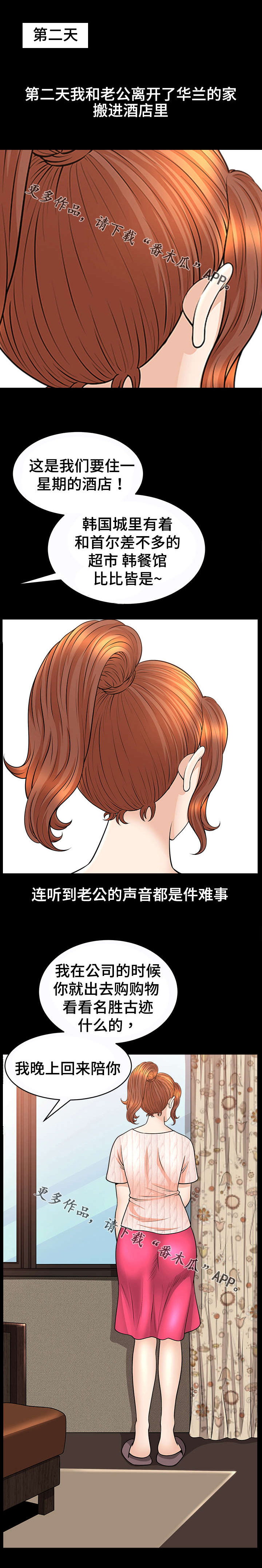 洛杉矶遭遇漫画,第23章：出轨2图