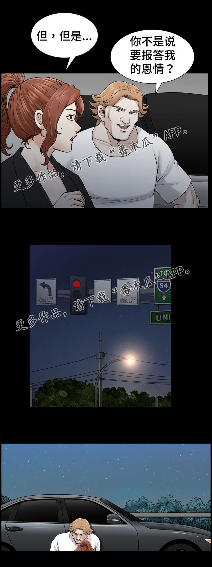 洛杉矶遭遇漫画,第64章：心思3图