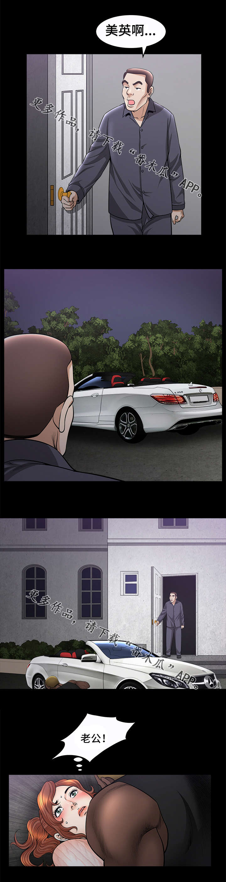 洛杉矶遭遇漫画,第23章：出轨1图