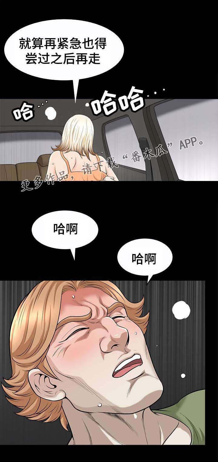 洛杉矶遭遇漫画,第41章：算计3图