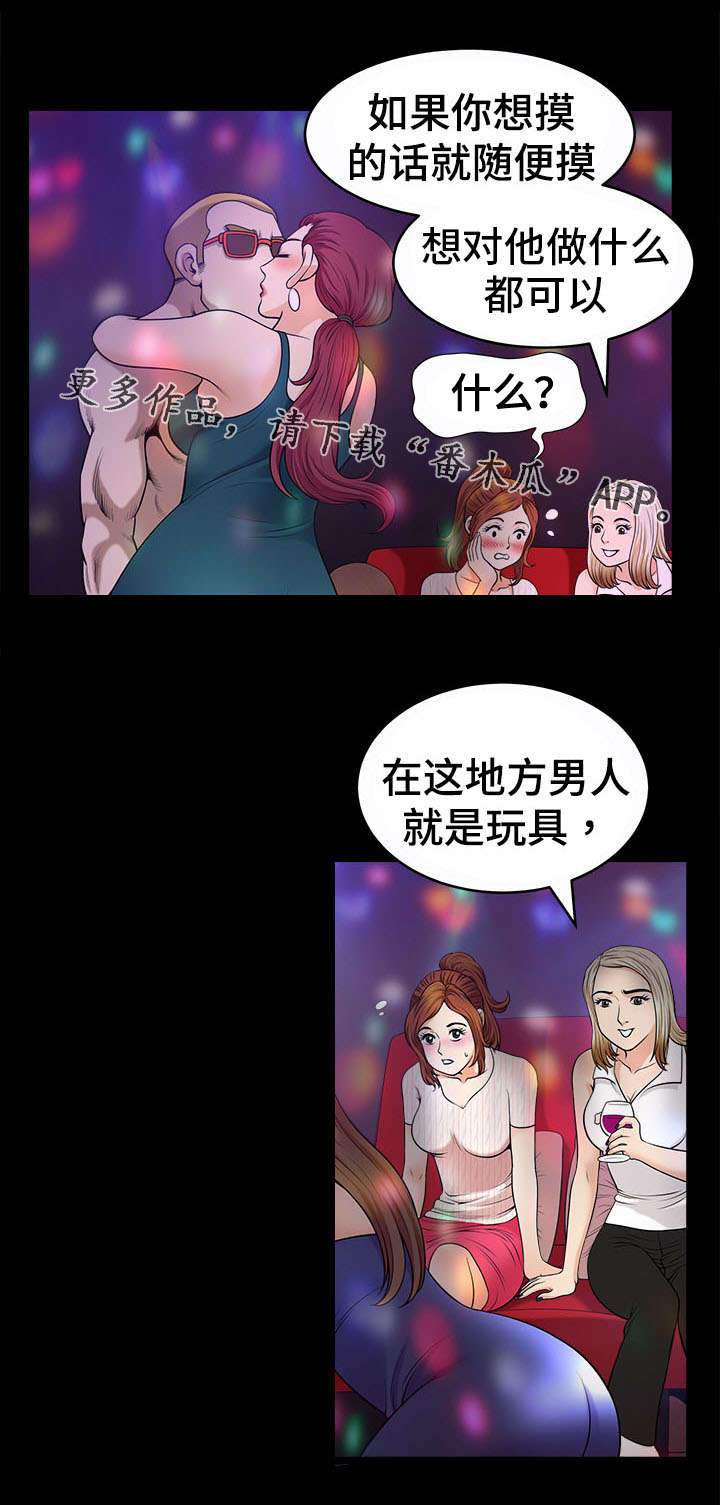 洛杉矶遭遇漫画,第12章：享受4图