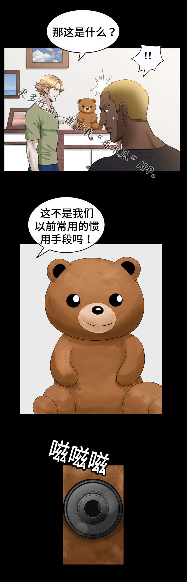 洛杉矶遭遇免费阅读漫画,第49章：手段5图