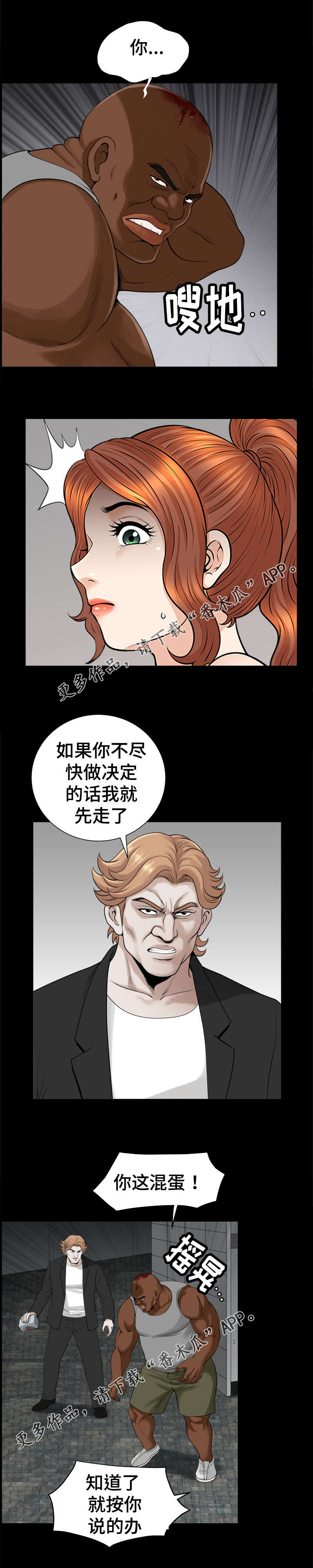 洛杉矶遭遇漫画,第63章：承诺3图