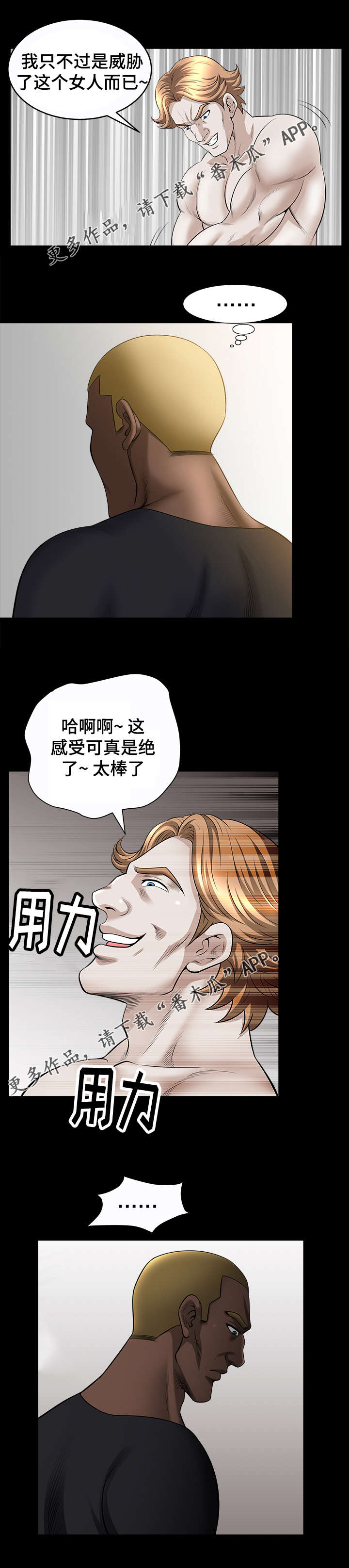 洛杉矶遭遇漫画,第47章：抉择4图