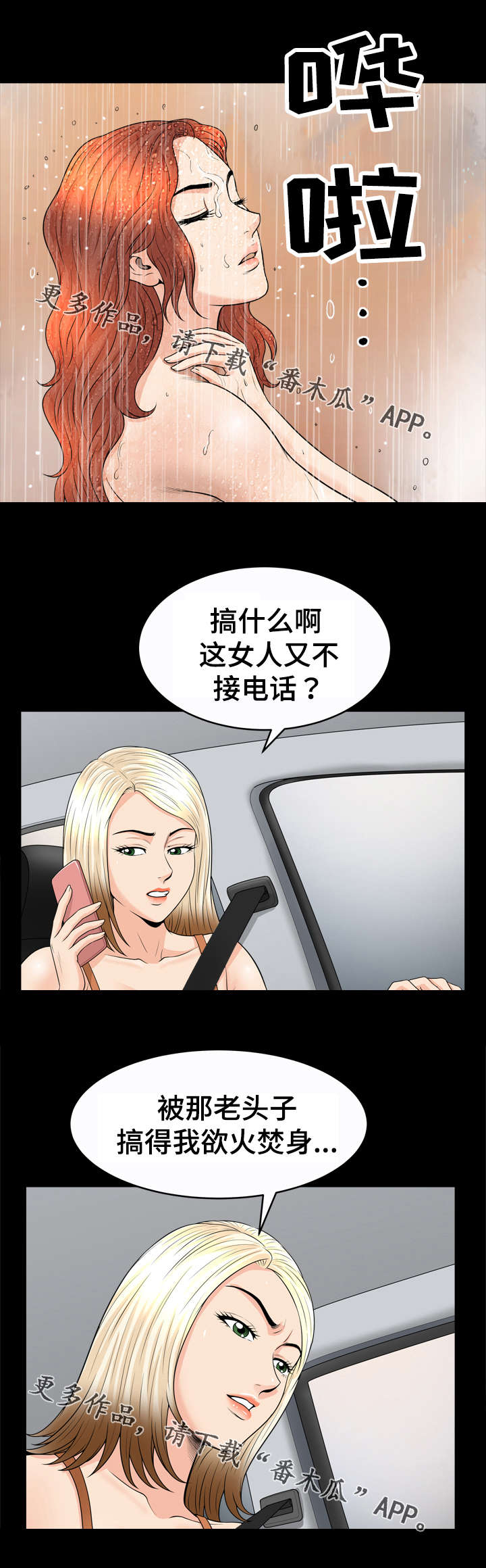 洛杉矶遭遇免费阅读漫画,第49章：手段1图