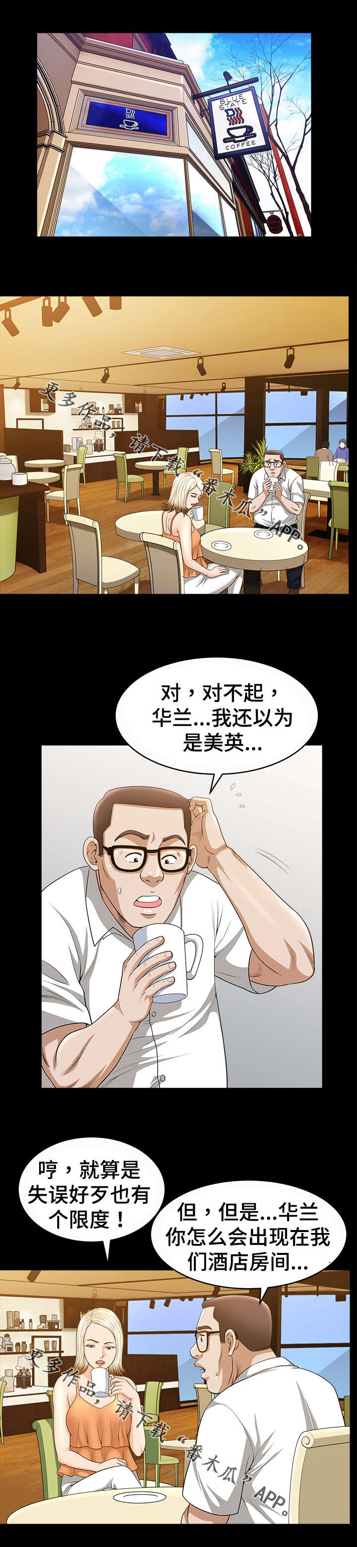 洛杉矶遭遇免费阅读漫画,第31章：意外4图
