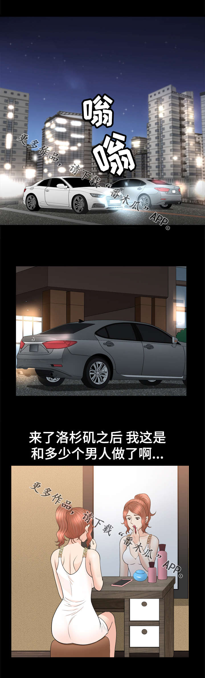 洛杉矶遭遇免费阅读漫画,第57章：出发3图