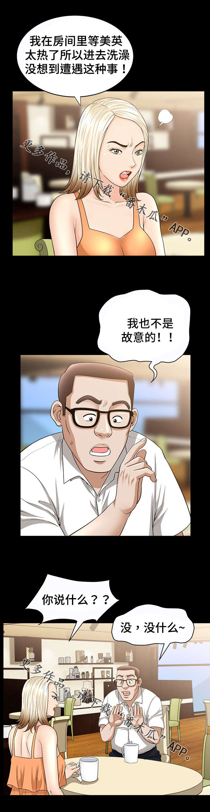 洛杉矶遭遇免费阅读漫画,第31章：意外5图