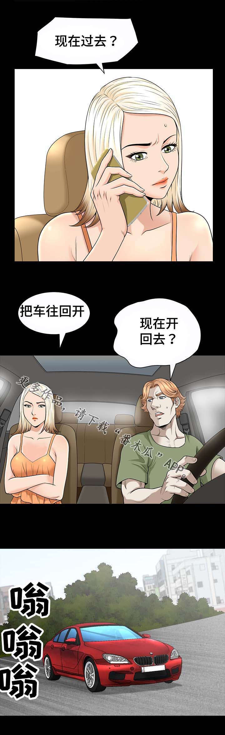 洛杉矶遭遇漫画,第41章：算计1图
