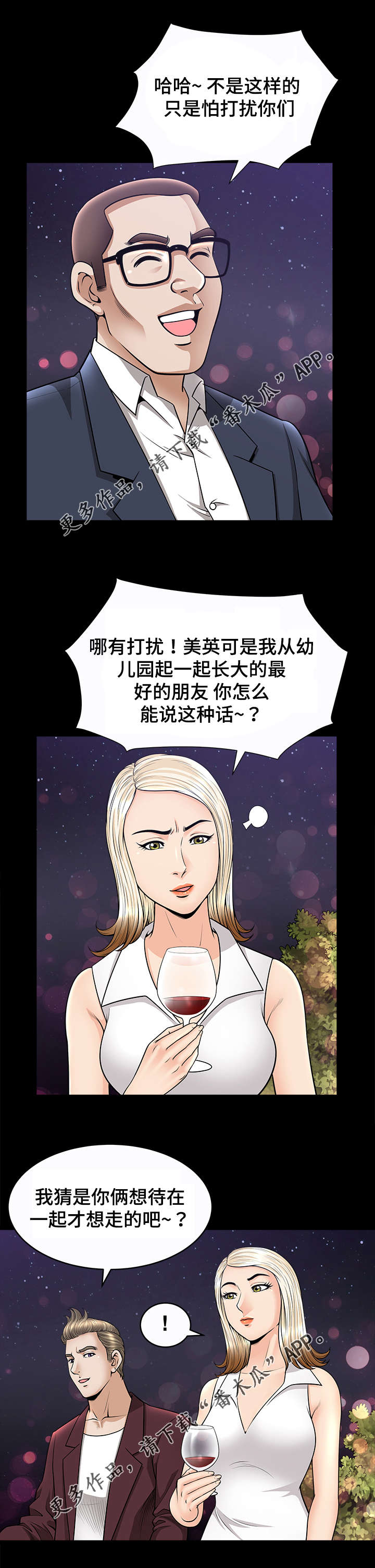 洛杉矶遭遇漫画,第20章：聚会2图
