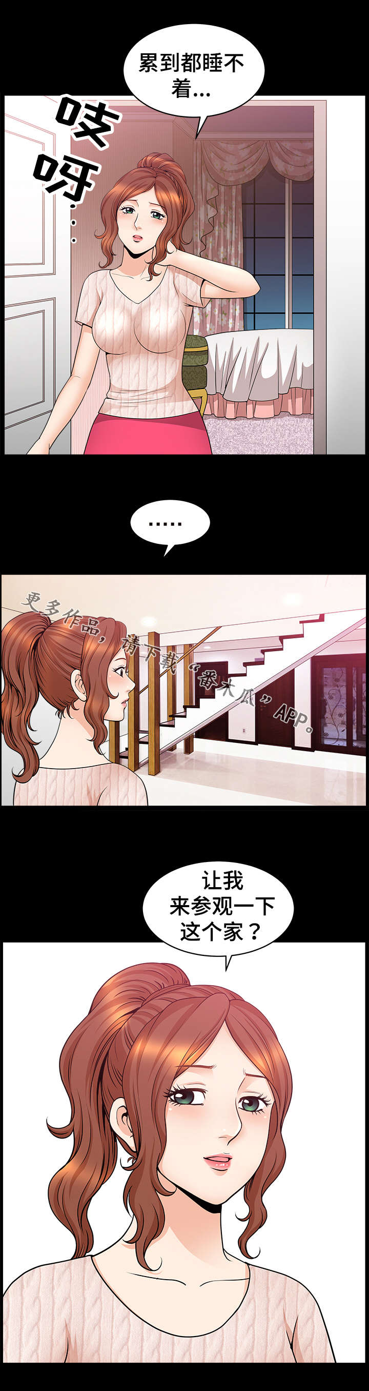 洛杉矶遭遇漫画,第16章：参观5图