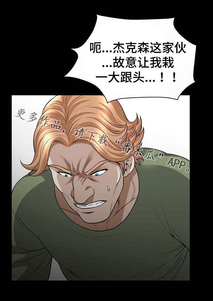 洛杉矶遭遇漫画,第41章：算计2图