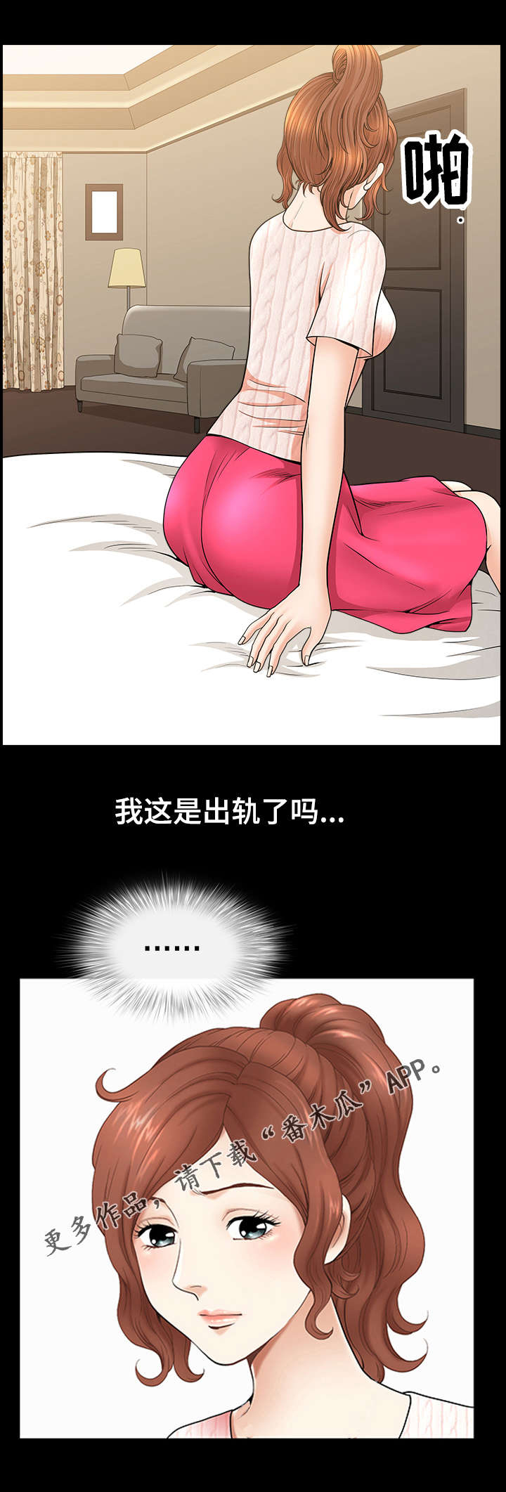 洛杉矶遭遇漫画,第23章：出轨5图
