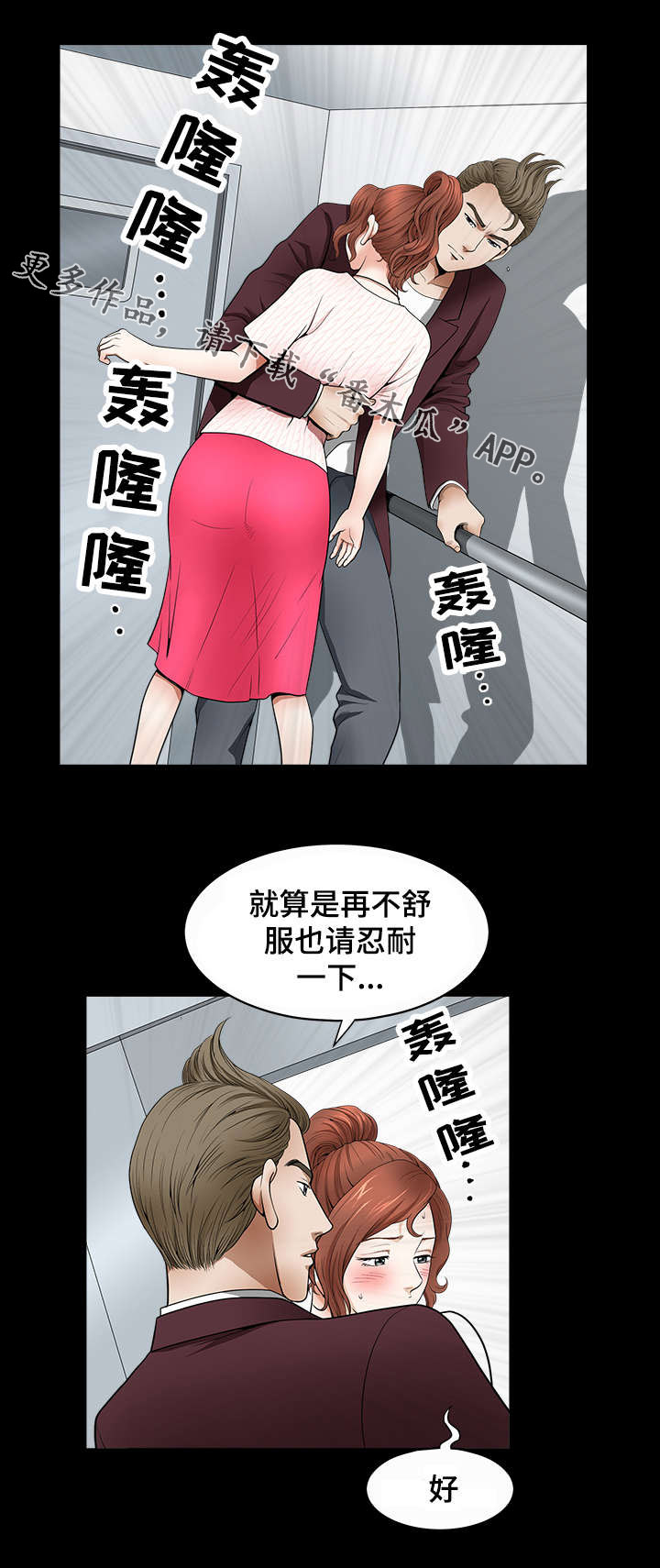 洛杉矶遭遇漫画,第3章：意外5图