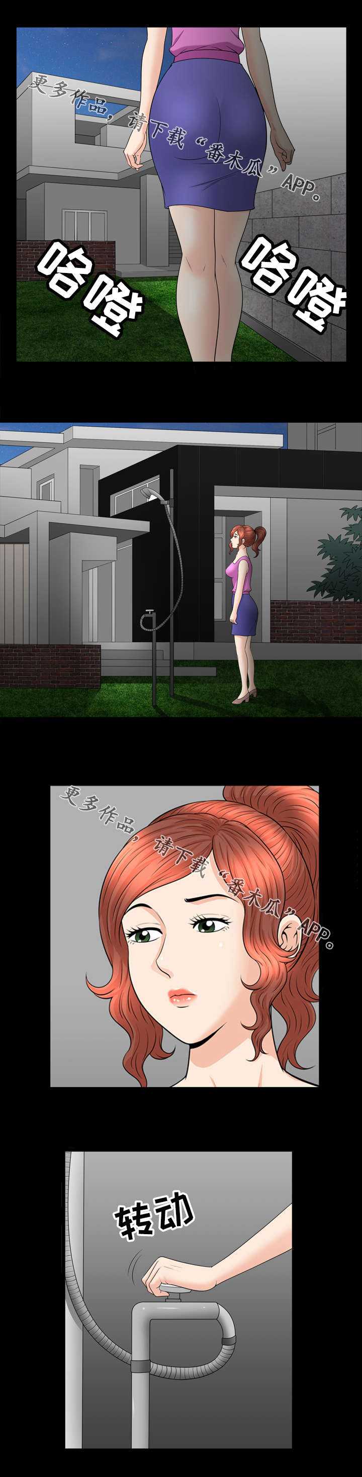 洛杉矶遭遇漫画,第73章：洗澡3图