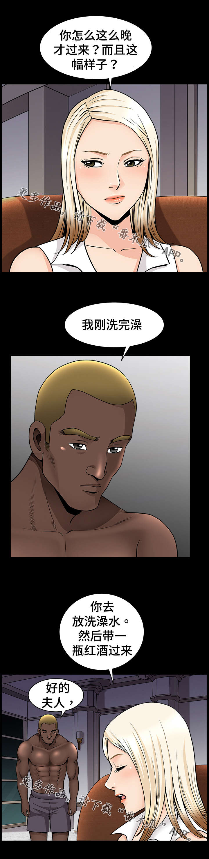 洛杉矶遭遇漫画,第16章：参观3图