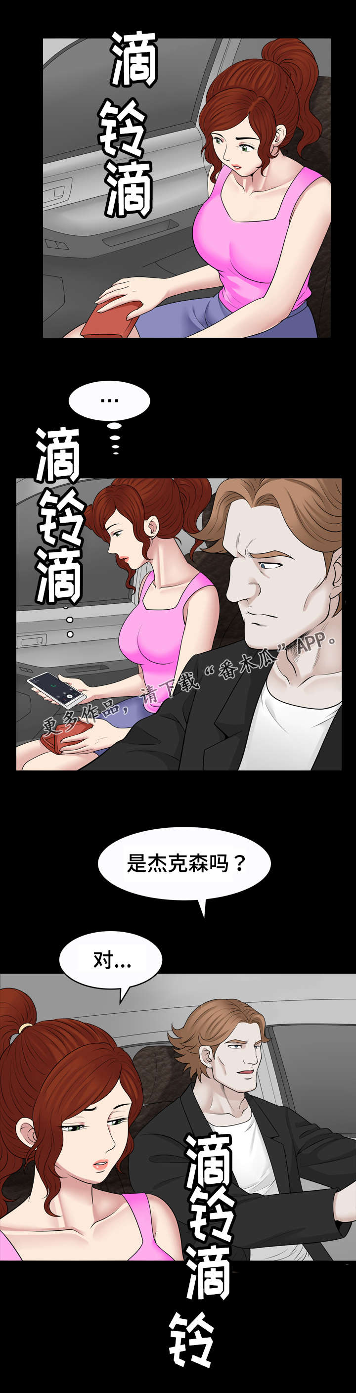 洛杉矶遭遇漫画,第69章：协助1图